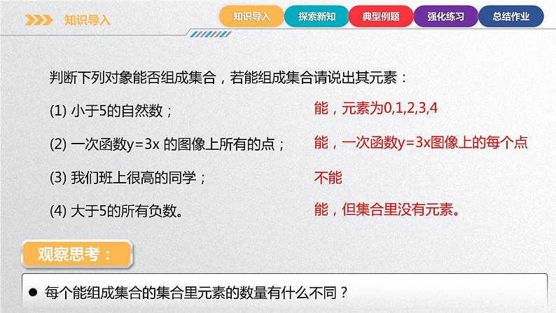 中职数学北师大版基础模块上册1.1.2 常见集合 课件+教案05