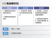 中职数学北师大版基础模块上册1.1.3 集合的表示 课件+教案