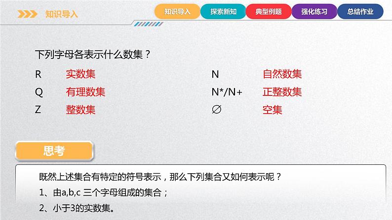 中职数学北师大版基础模块上册1.1.3 集合的表示 课件+教案04