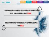 中职数学北师大版基础模块上册1.1.3 集合的表示 课件+教案