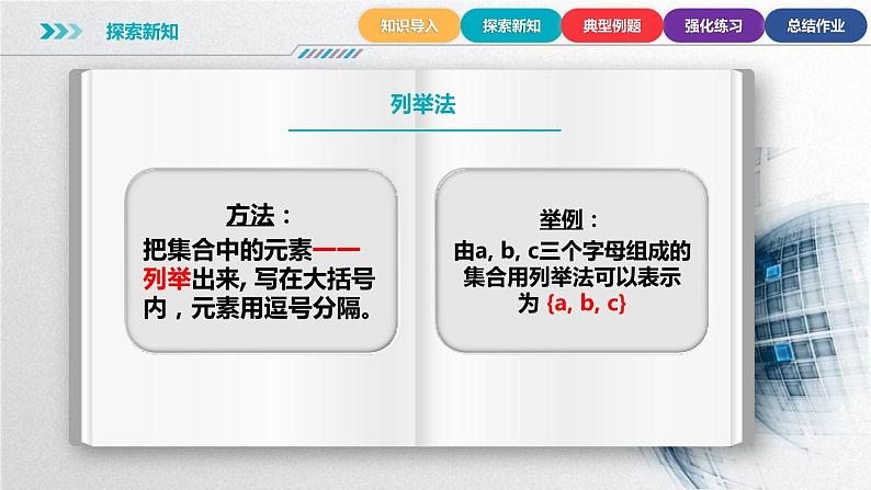 中职数学北师大版基础模块上册1.1.3 集合的表示 课件+教案06