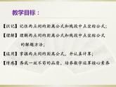 高教版中职数学基础模块下册6.1《两点间距离公式和线段的中点坐标公式》同步课件