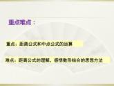 高教版中职数学基础模块下册6.1《两点间距离公式和线段的中点坐标公式》同步课件