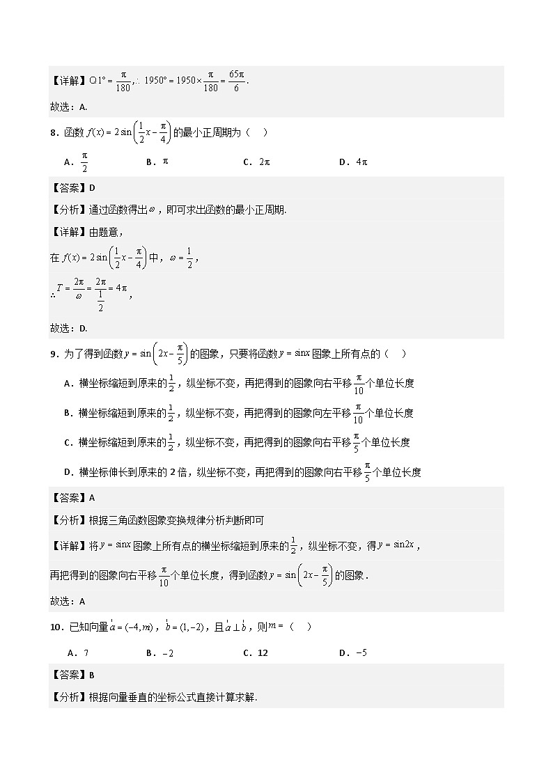 备战2024年中职高考对口数学冲刺模拟卷1（四川适用）03