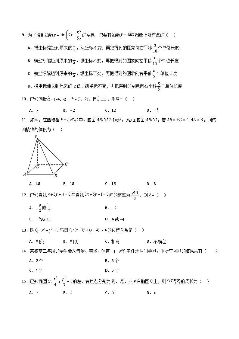 备战2024年中职高考对口数学冲刺模拟卷1（四川适用）02
