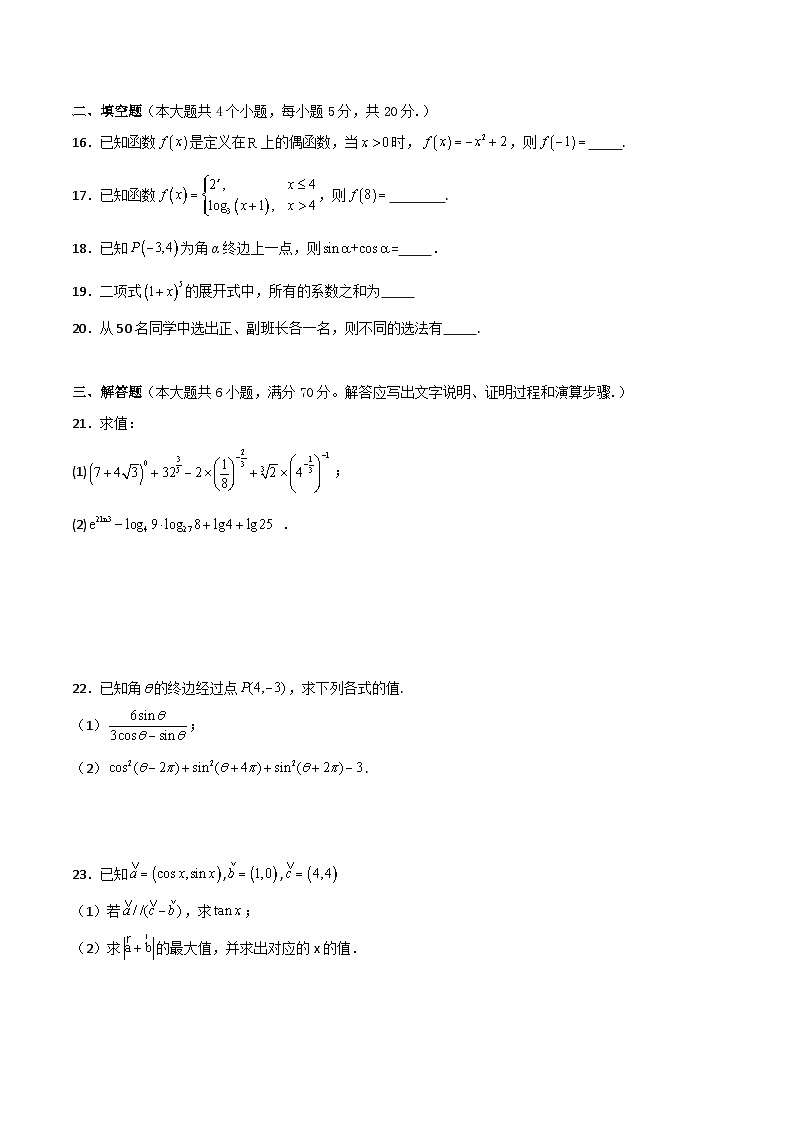 备战2024年中职高考对口数学冲刺模拟卷1（四川适用）03