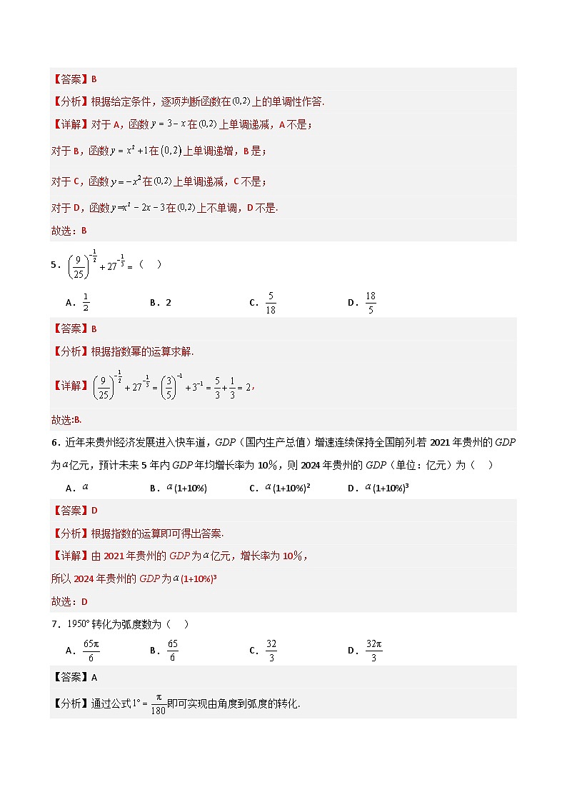 备战2024年中职高考对口数学冲刺模拟卷1（四川适用）02
