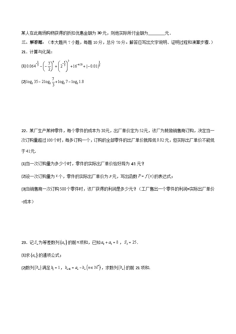 2024年中职高考数学对口升学模拟卷01（原卷版）第3页