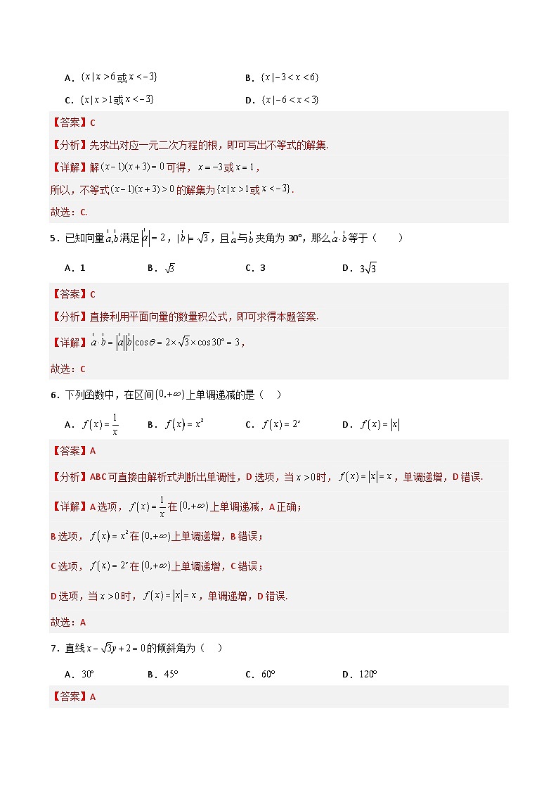 2024年中职高考数学对口升学模拟卷01（解析版）第2页
