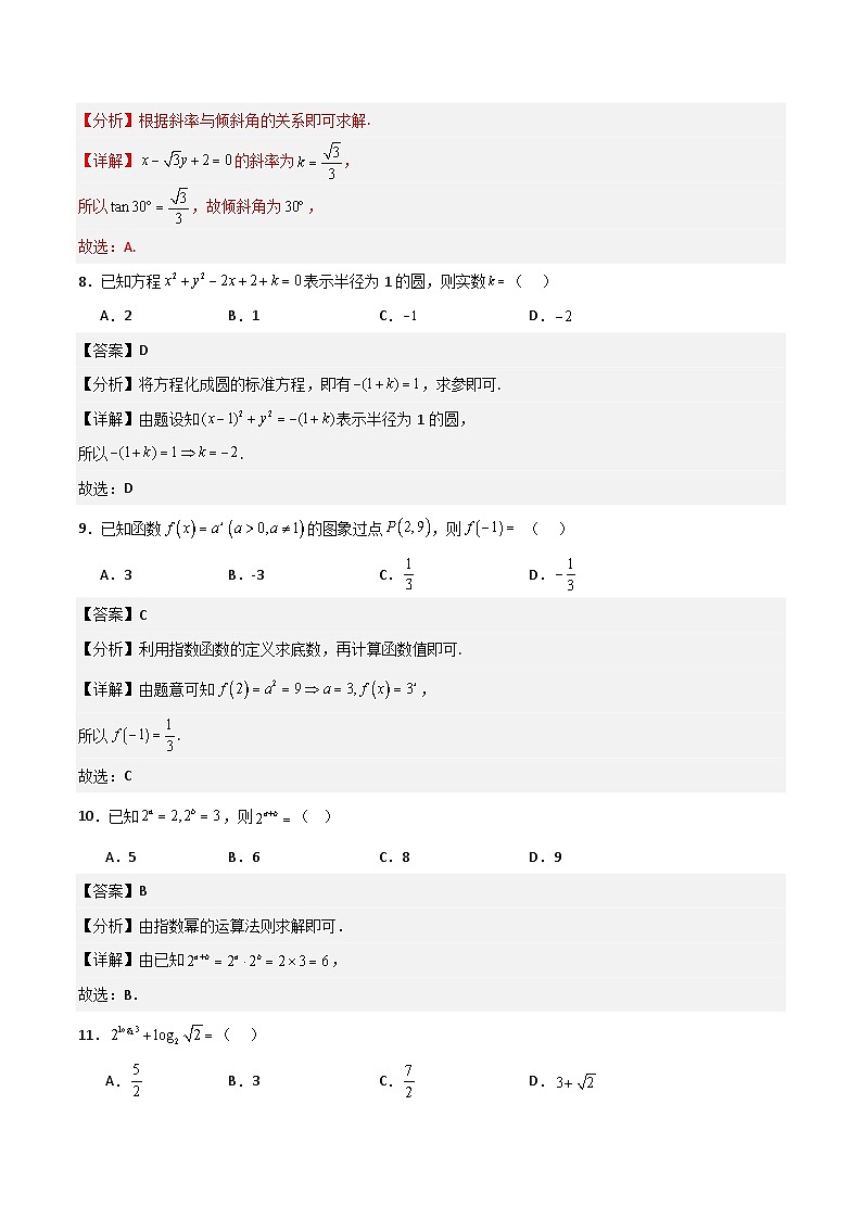 2024年中职高考数学对口升学模拟卷01（解析版）(1)第3页
