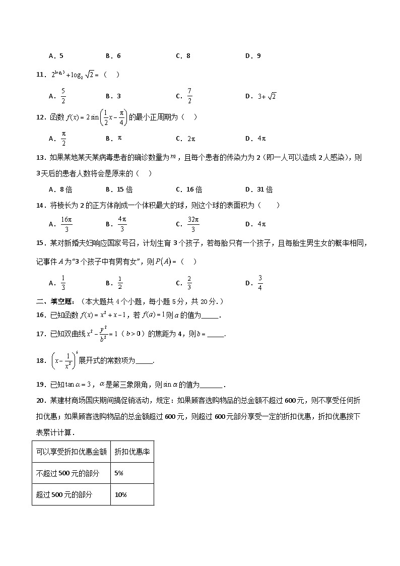 2024年中职高考数学对口升学模拟卷01（原卷版）(1)第2页