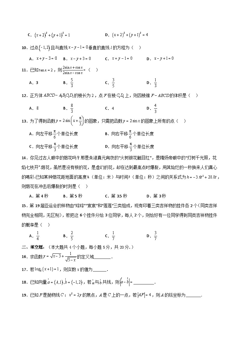 2024年中职高考数学对口升学模拟卷02（原卷版）第2页