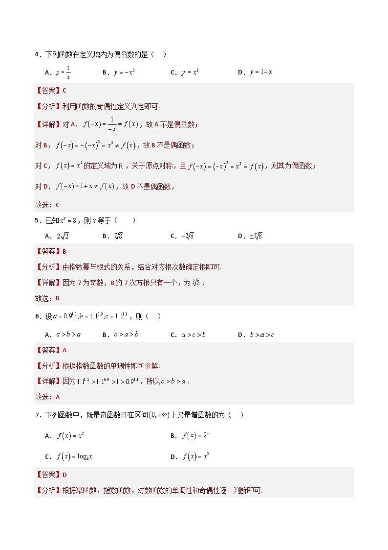 2024年中职高考数学对口升学模拟卷02（解析版）(1)第2页