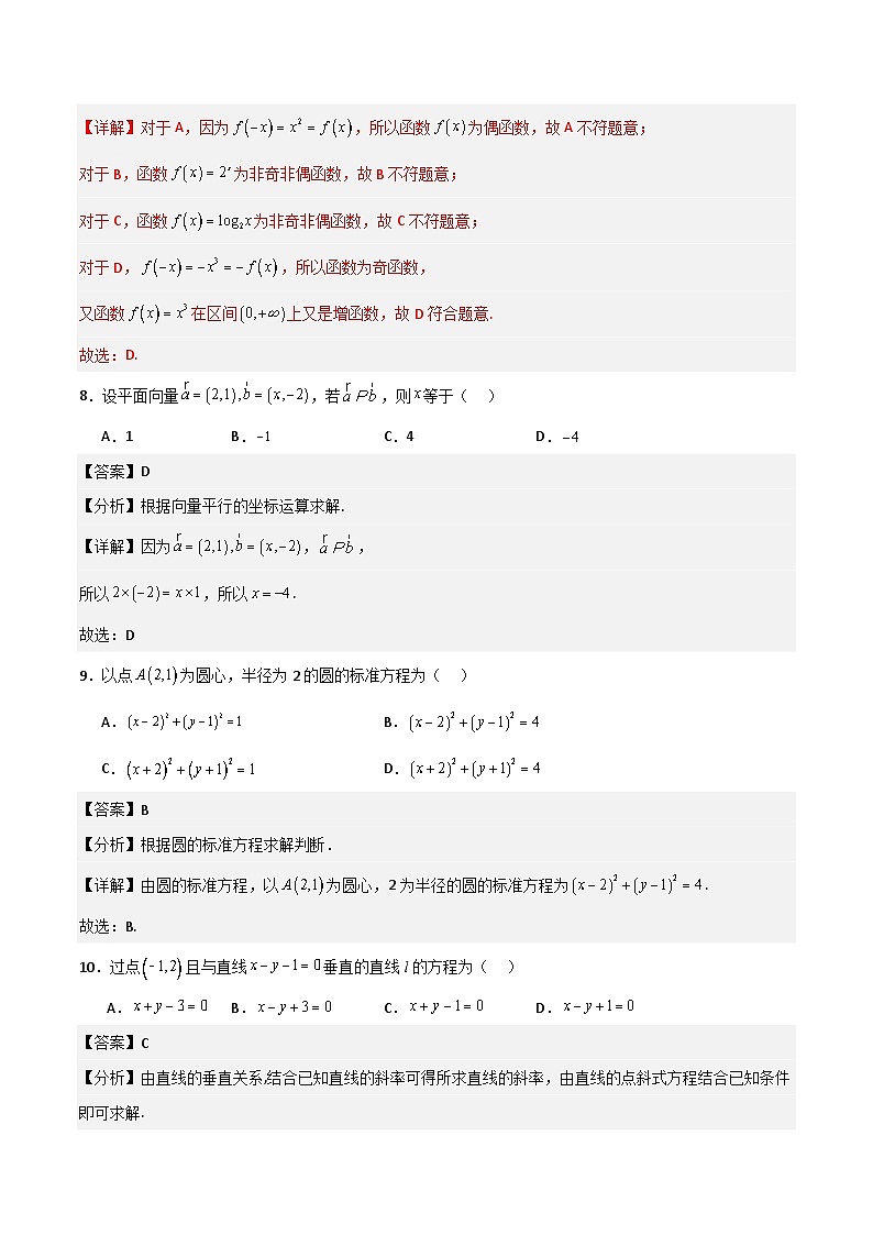 2024年中职高考数学对口升学模拟卷02（解析版）第3页