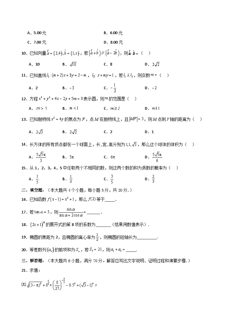 2024年中职高考数学对口升学模拟卷03（原卷版）第2页