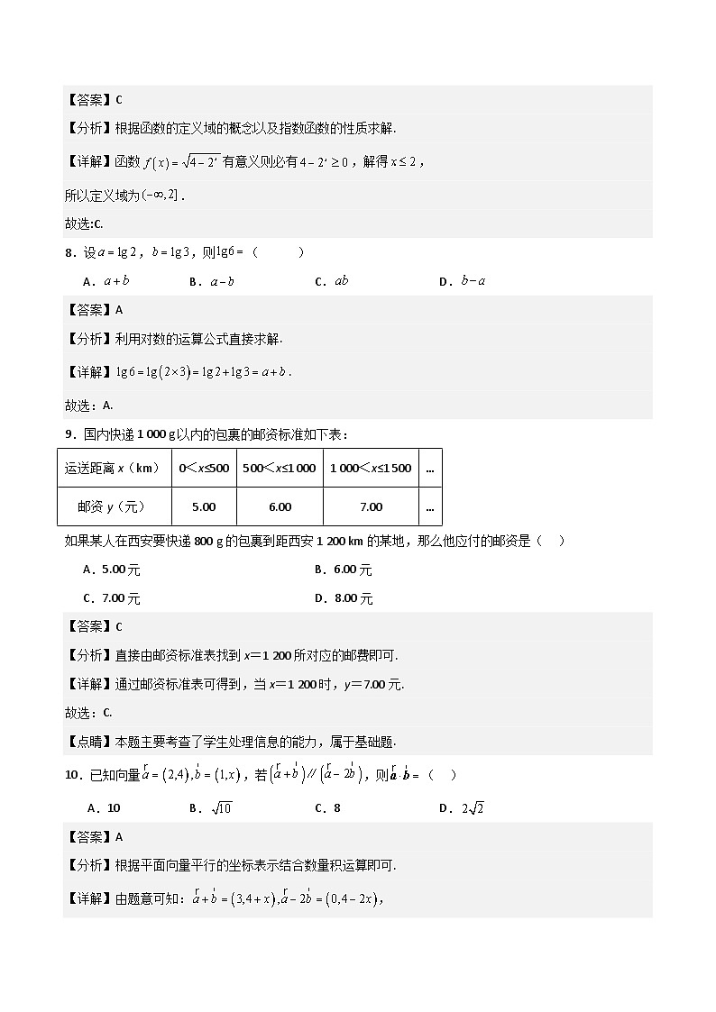 2024年中职高考数学对口升学模拟卷03（解析版）(1)第3页