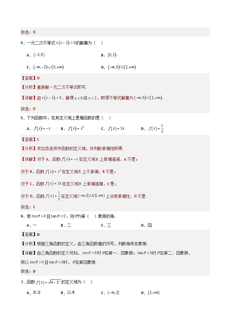 2024年中职高考数学对口升学模拟卷03（解析版）第2页