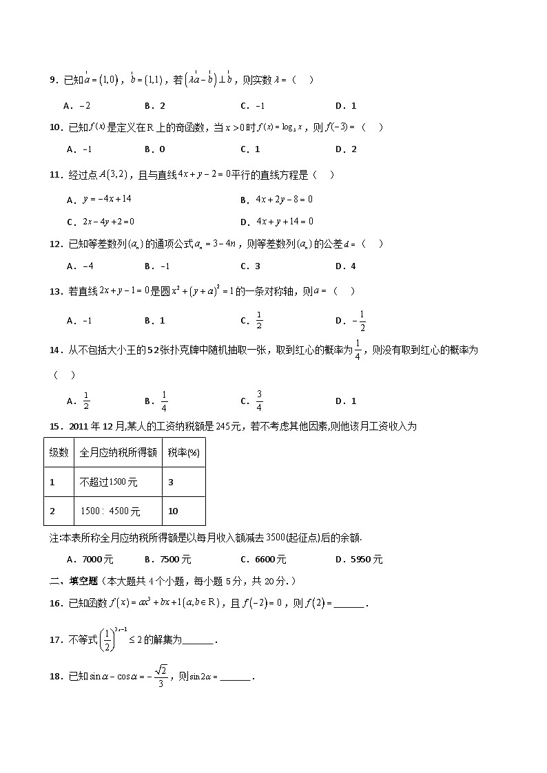 2024年中职高考数学对口升学模拟卷04（原卷版）第2页