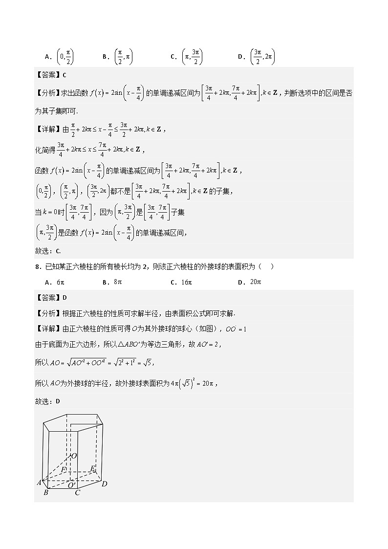 2024年中职高考数学对口升学模拟卷04（解析版）(1)第3页