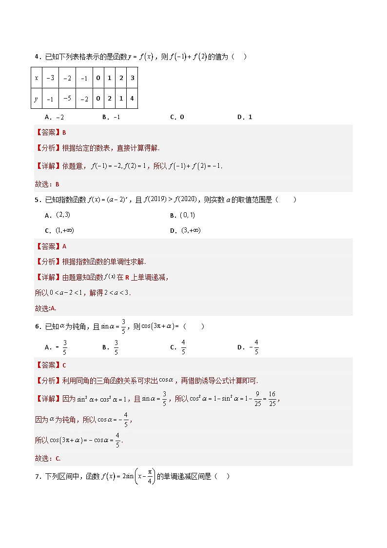 2024年中职高考数学对口升学模拟卷04（解析版）第2页