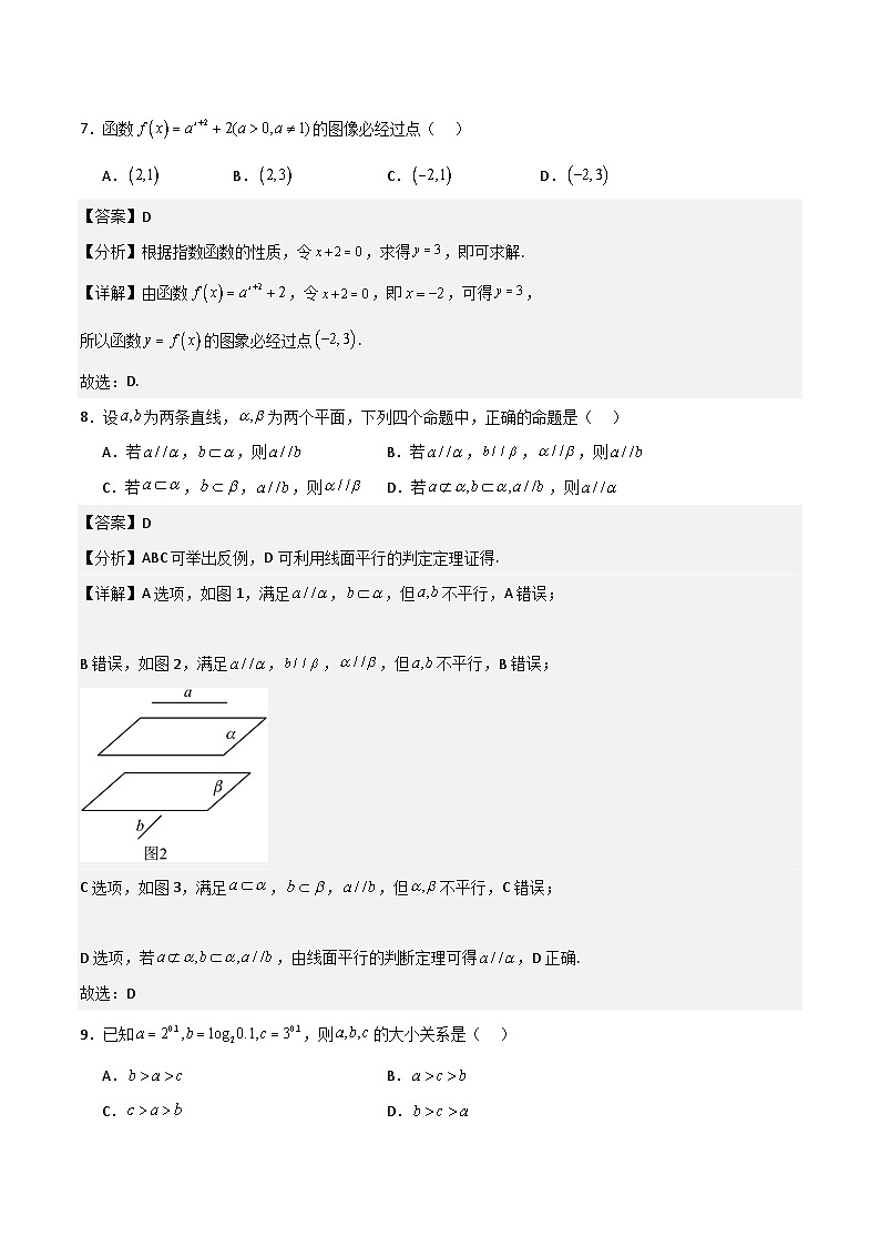 备战2024年中职高考对口数学冲刺模拟卷6（四川适用）03