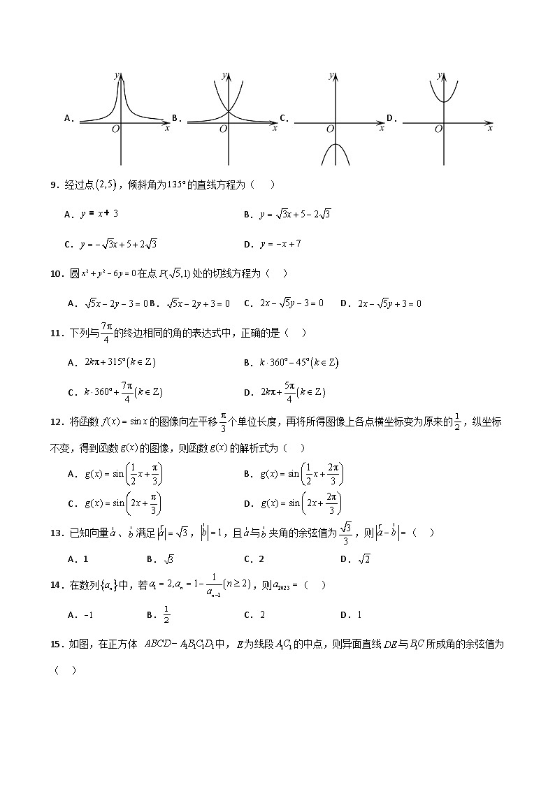 2024年中职高考数学对口升学模拟卷06（原卷版）第2页