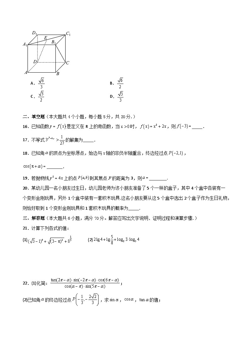 2024年中职高考数学对口升学模拟卷06（原卷版）第3页