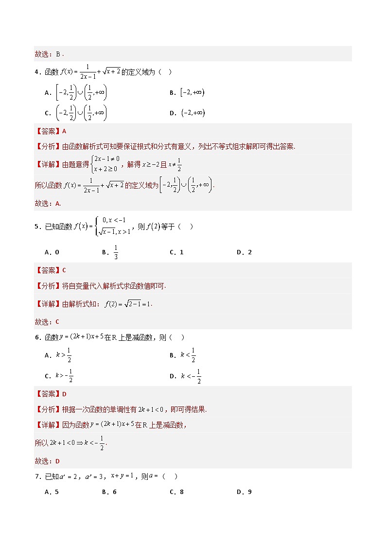 2024年中职高考数学对口升学模拟卷06（解析版）(1)第2页