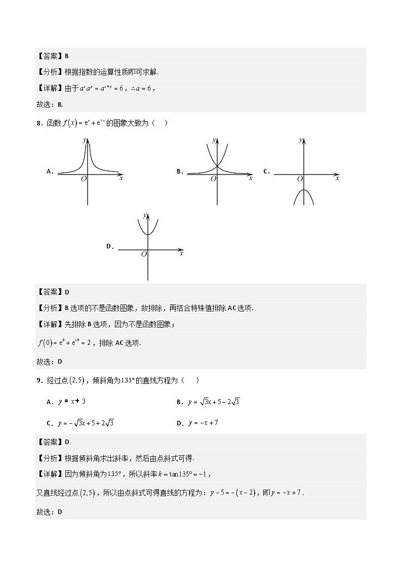 2024年中职高考数学对口升学模拟卷06（解析版）(1)第3页