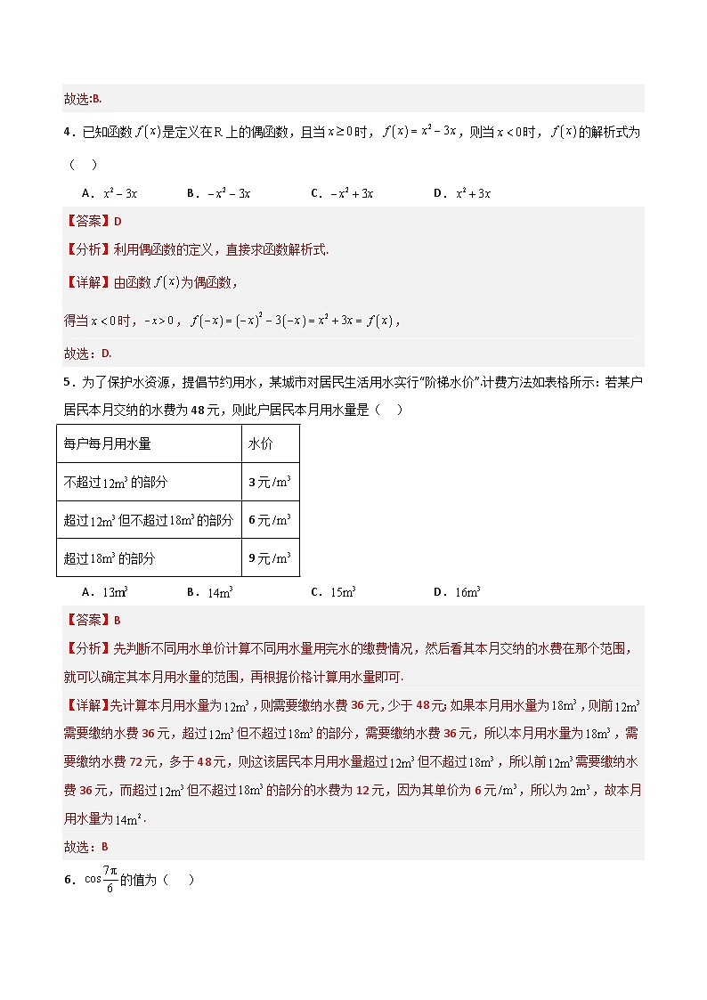 备战2024年中职高考对口数学冲刺模拟卷8（四川适用）02