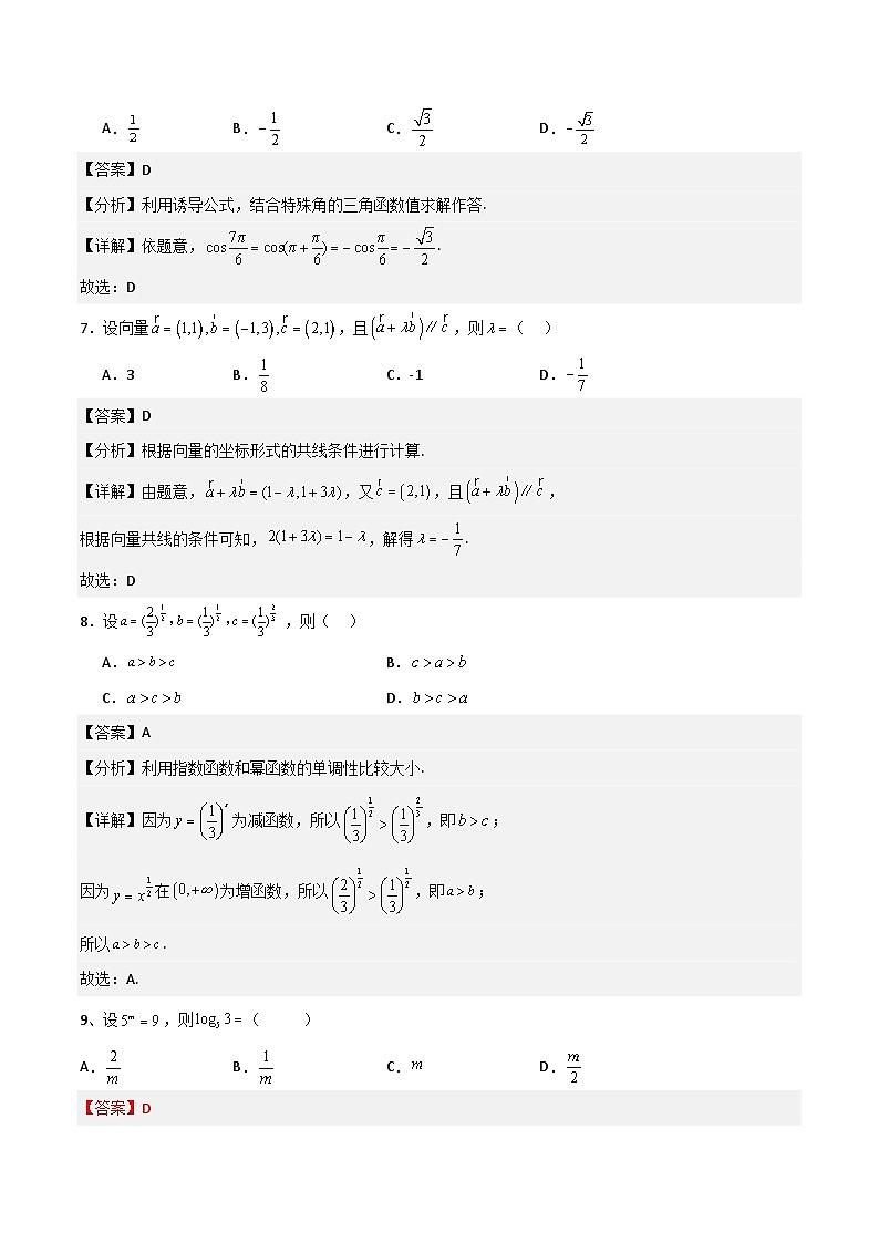 备战2024年中职高考对口数学冲刺模拟卷8（四川适用）03