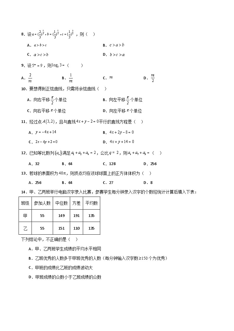 备战2024年中职高考对口数学冲刺模拟卷8（四川适用）02