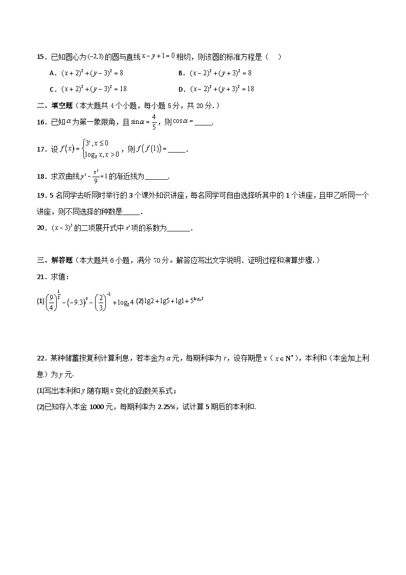 备战2024年中职高考对口数学冲刺模拟卷8（四川适用）03