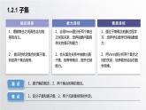 中职数学北师大版基础模块上册1.2.2 真子集与相等集合 课件+教案