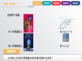 中职数学北师大版基础模块上册1.2.2 真子集与相等集合 课件+教案