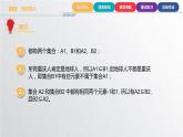 中职数学北师大版基础模块上册1.2.2 真子集与相等集合 课件+教案
