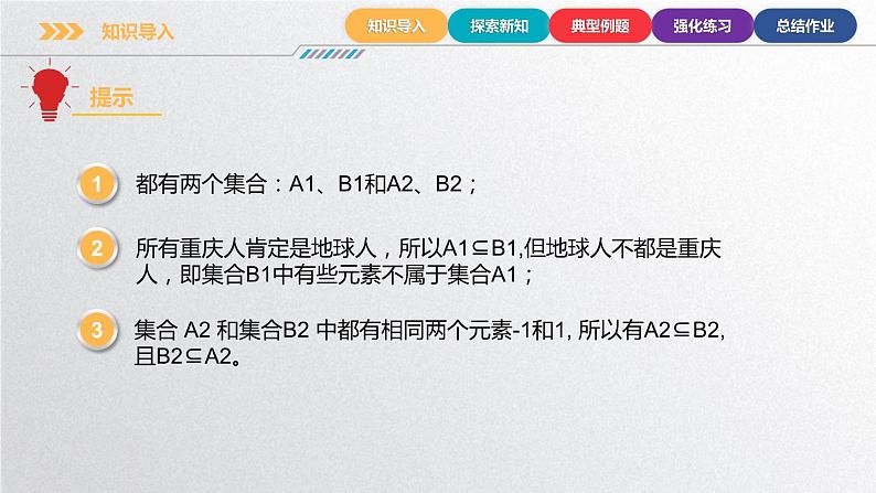 中职数学北师大版基础模块上册1.2.2 真子集与相等集合 课件+教案05