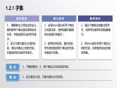 中职数学北师大版基础模块上册1.2.1 子集 课件+教案