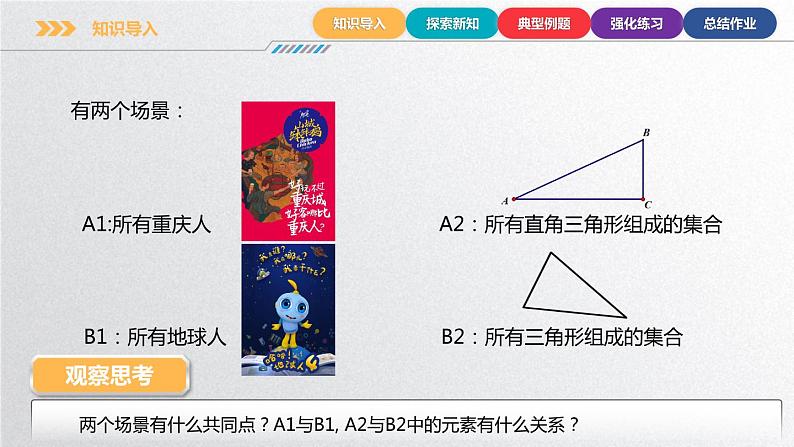 中职数学北师大版基础模块上册1.2.1 子集 课件+教案04