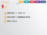 中职数学北师大版基础模块上册1.2.1 子集 课件+教案