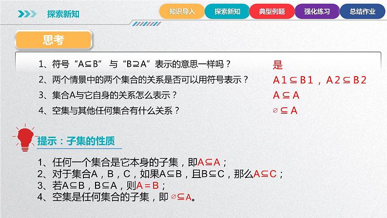 中职数学北师大版基础模块上册1.2.1 子集 课件+教案07