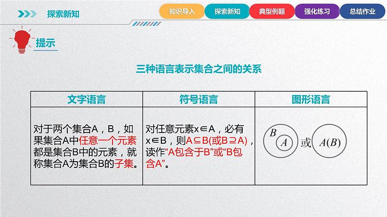 中职数学北师大版基础模块上册1.2.1 子集 课件+教案08