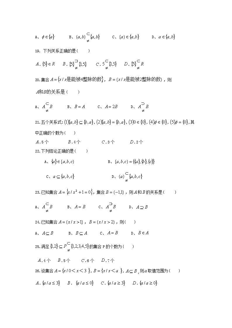 河南中职数学（基础模块）上册  第一章 《集合与充要条件》习题集(含答案)第3页