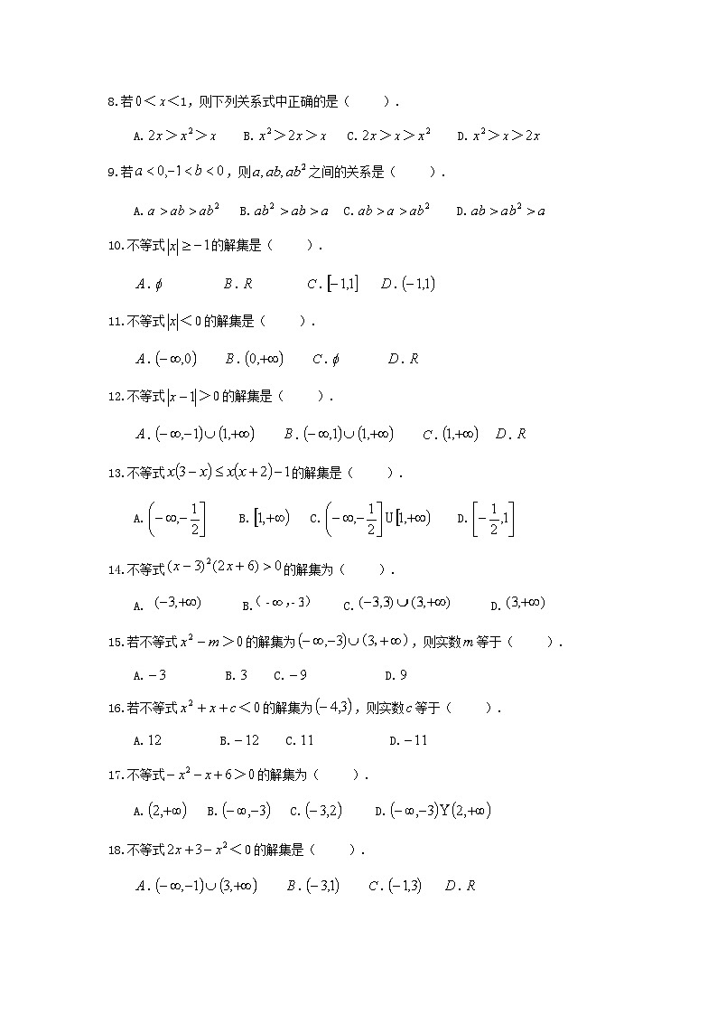 河南中职数学（基础模块）上册  第二章 《不等式》习题集 (含答案)第2页