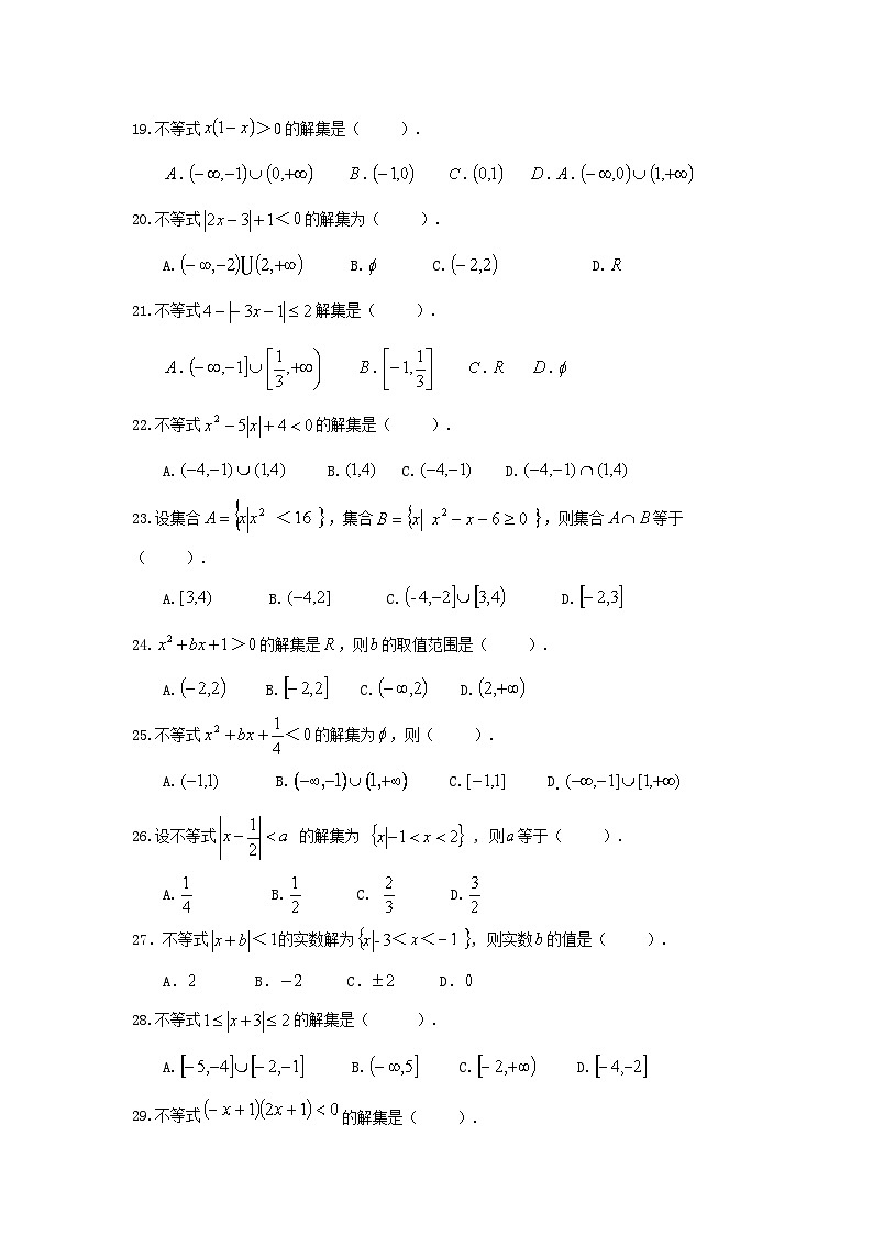 河南中职数学（基础模块）上册  第二章 《不等式》习题集 (含答案)第3页