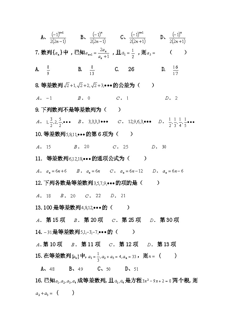 河南中职数学（基础模块下册）第六章《 数列》习题集（含答案）第2页