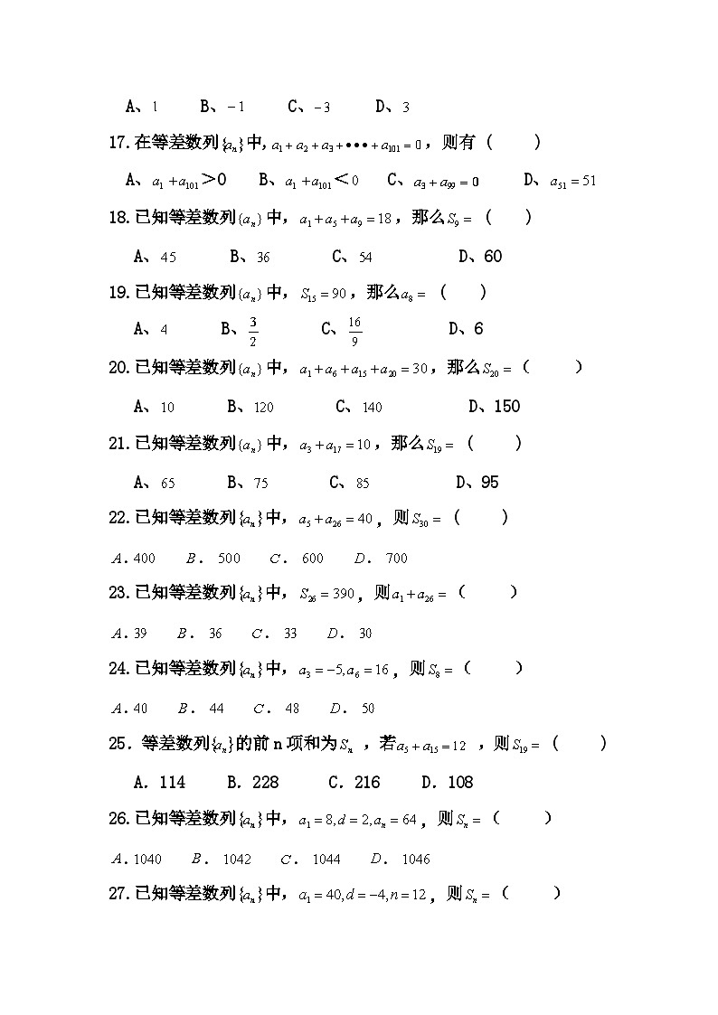 河南中职数学（基础模块下册）第六章《 数列》习题集（含答案）第3页
