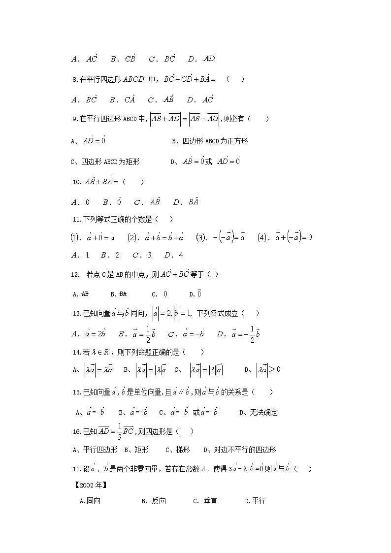 河南中职数学（基础模块下册）第七章 《平面向量》习题集（含答案）第2页