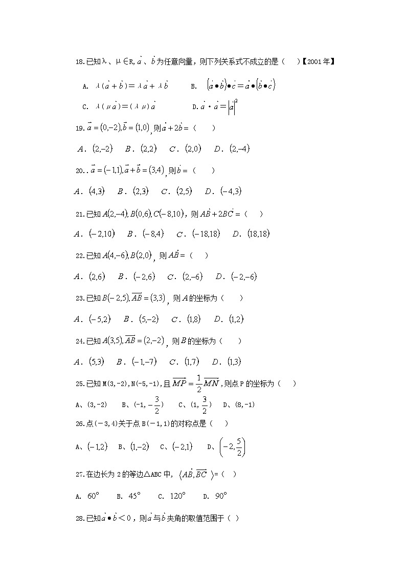 河南中职数学（基础模块下册）第七章 《平面向量》习题集（含答案）第3页