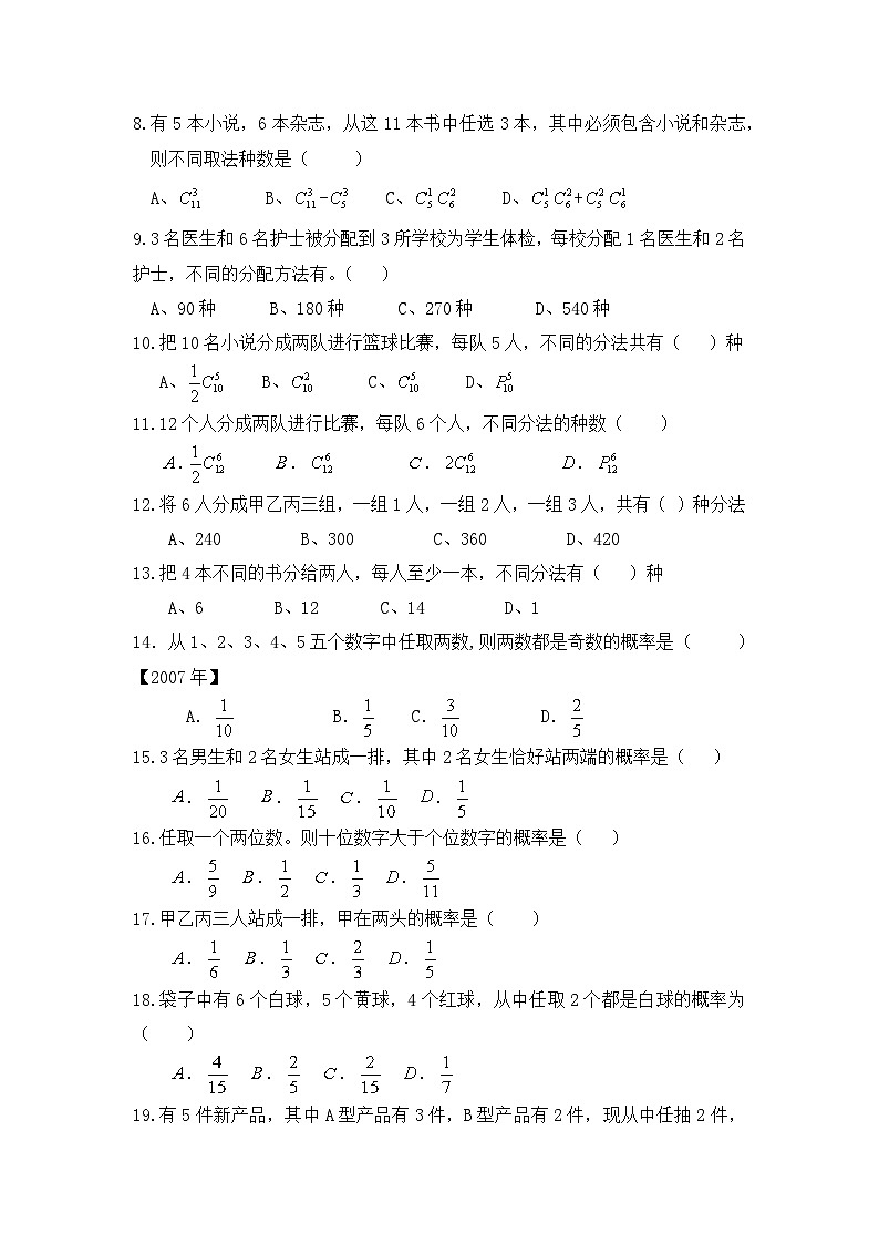 河南中职 数学（拓展模块）第三章  《概率与统计》习题集（含答案）第2页